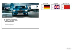 bmwi 01_1384 Краткое руководство F20, F21 с iDrive