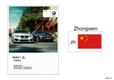 bmwi 01_1491 Памятка F20, F21